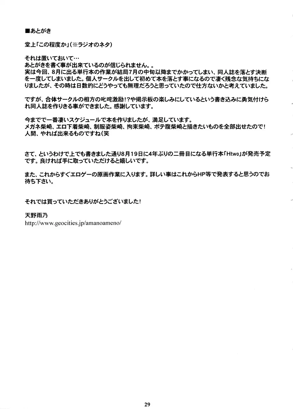 [Amano Ameno] INFORMATION WAR Fhentai - Page 28