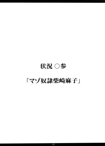 [Amano Ameno] INFORMATION WAR Fhentai - Page 17