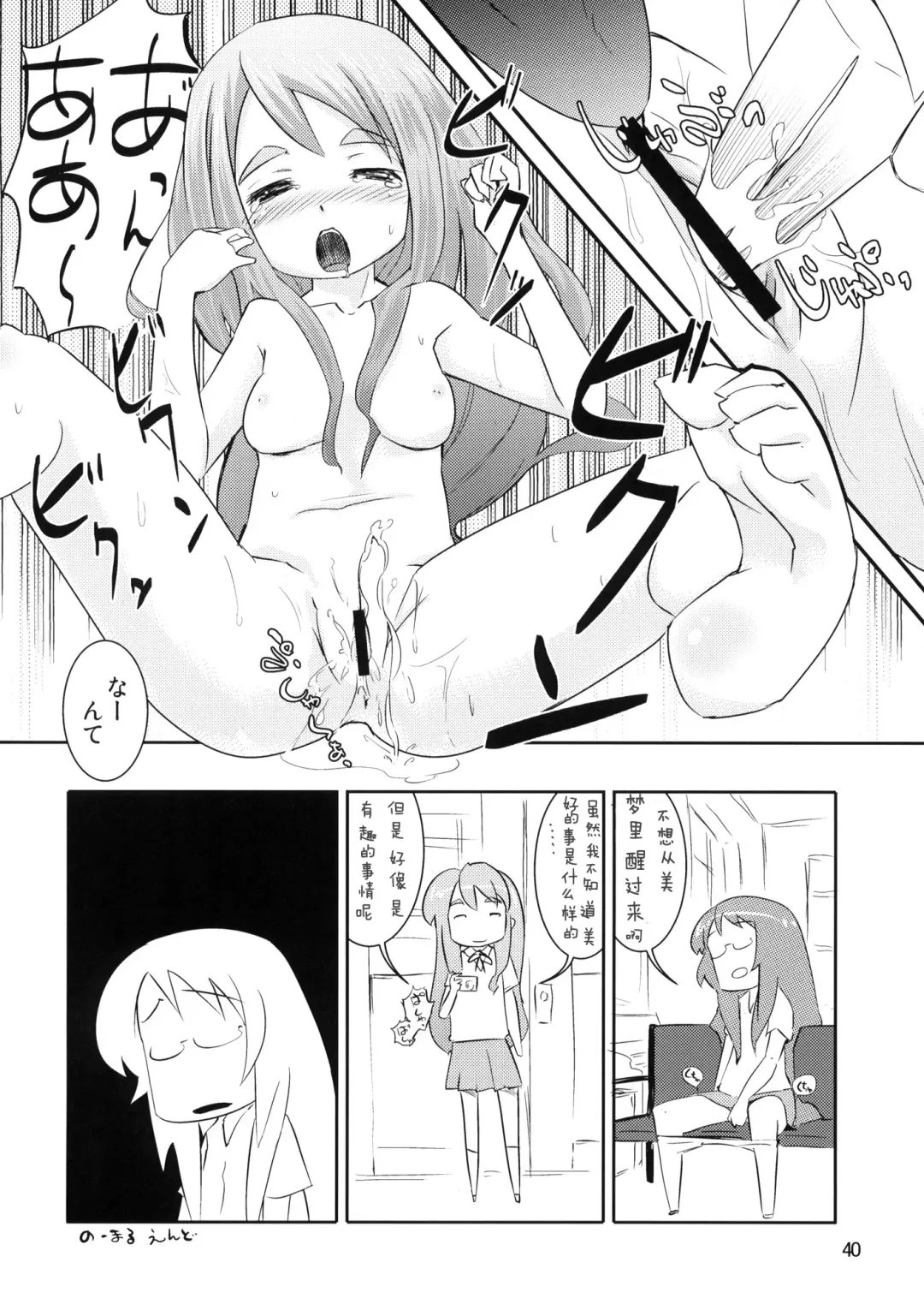 [Lee - Shinonome Tarou - Yamazaki Mitsuru] BUTTERFLIES Fhentai - Page 39