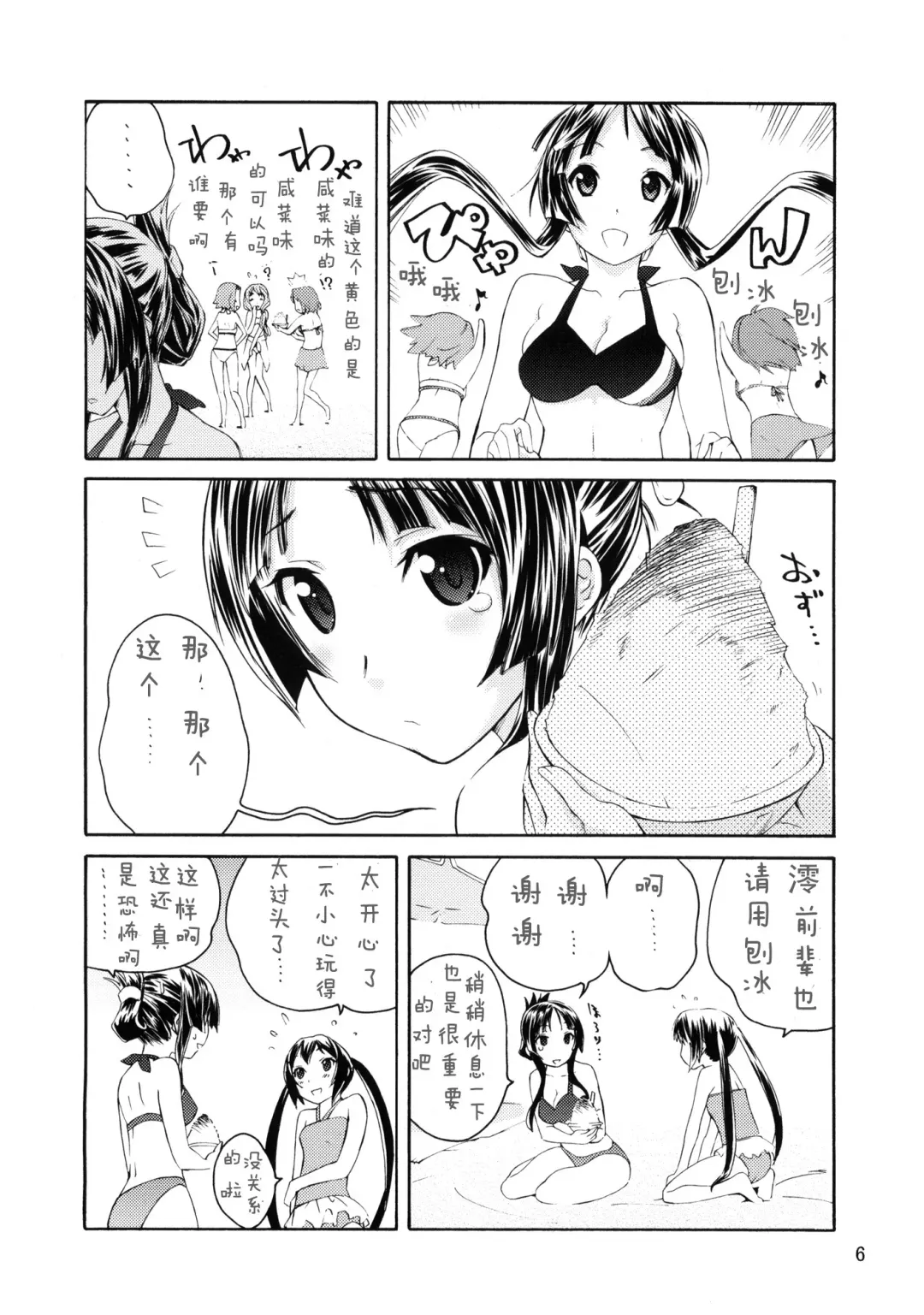 [Lee - Shinonome Tarou - Yamazaki Mitsuru] BUTTERFLIES Fhentai - Page 5