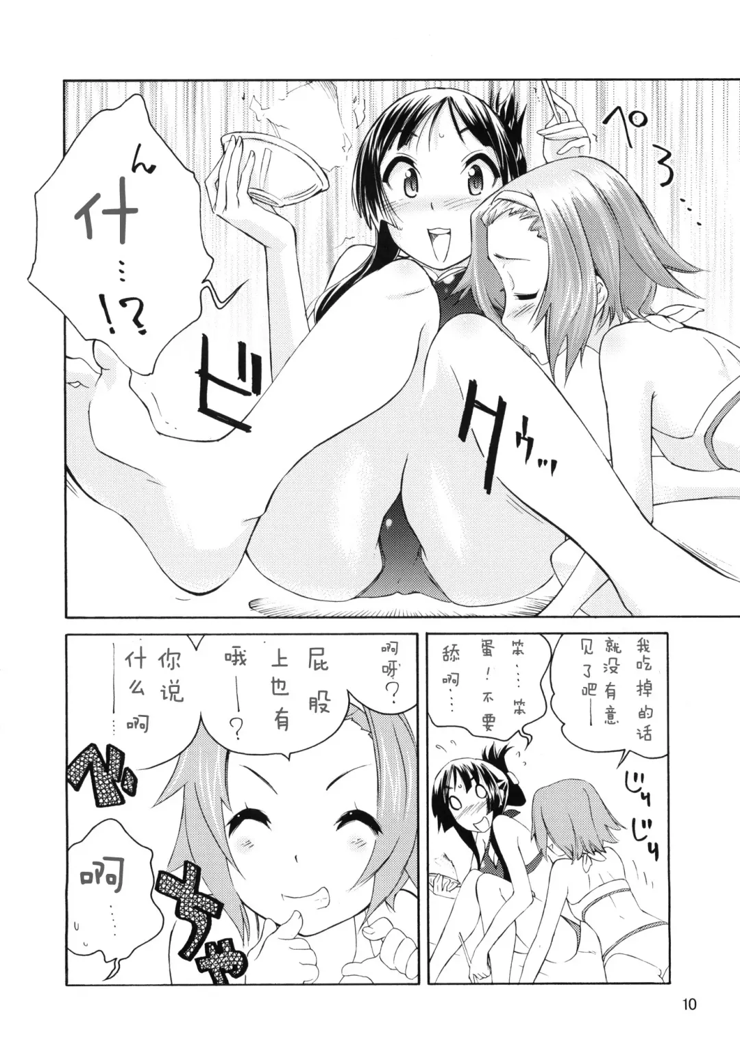 [Lee - Shinonome Tarou - Yamazaki Mitsuru] BUTTERFLIES Fhentai - Page 9