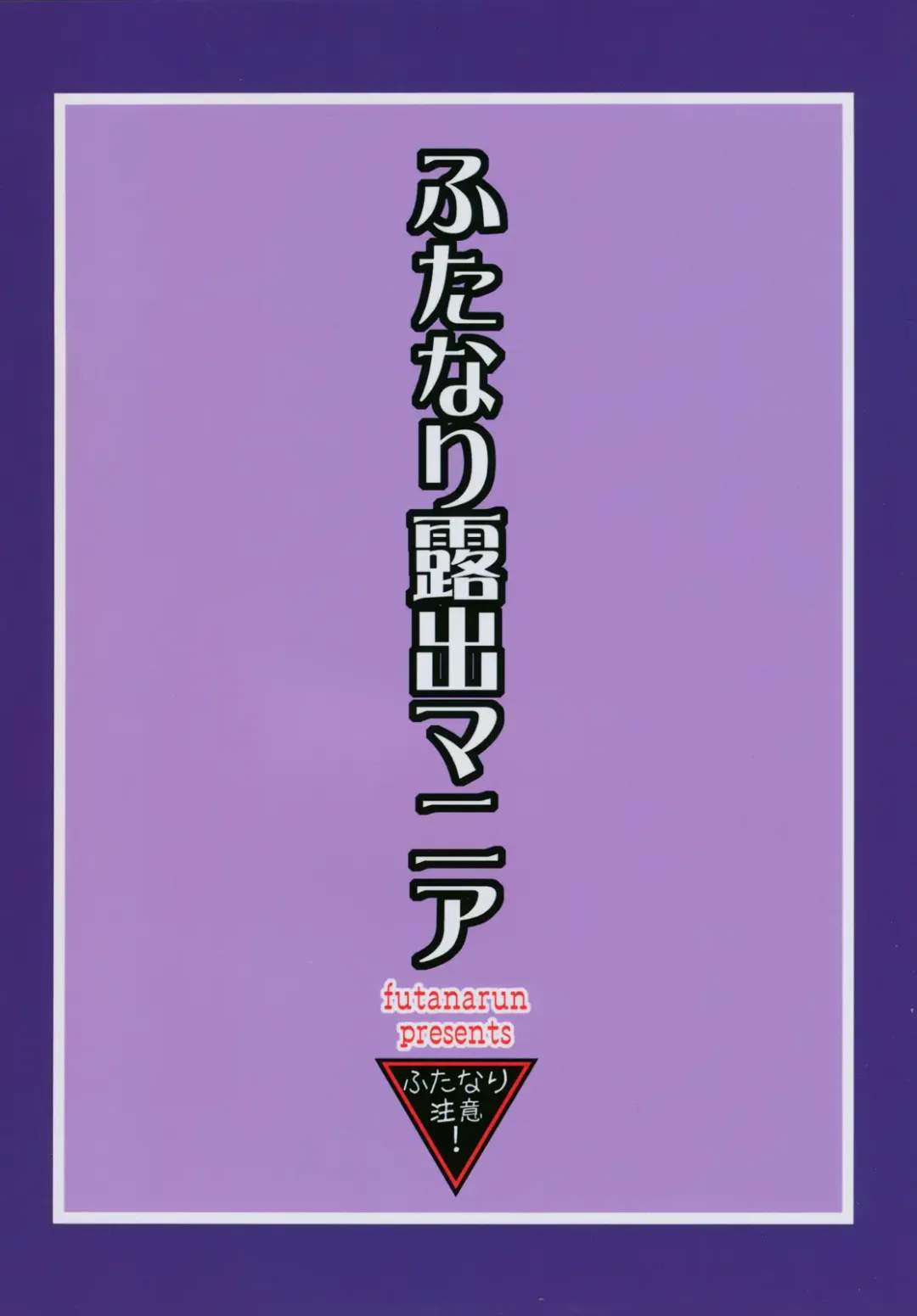 [Kurenai Yuuji] Futanari Roshutsu Mania 2 Fhentai - Page 2