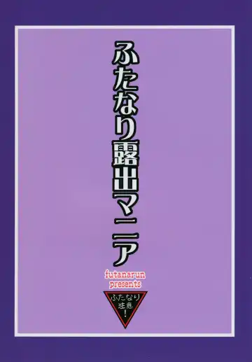 [Kurenai Yuuji] Futanari Roshutsu Mania 2 Fhentai - Page 2