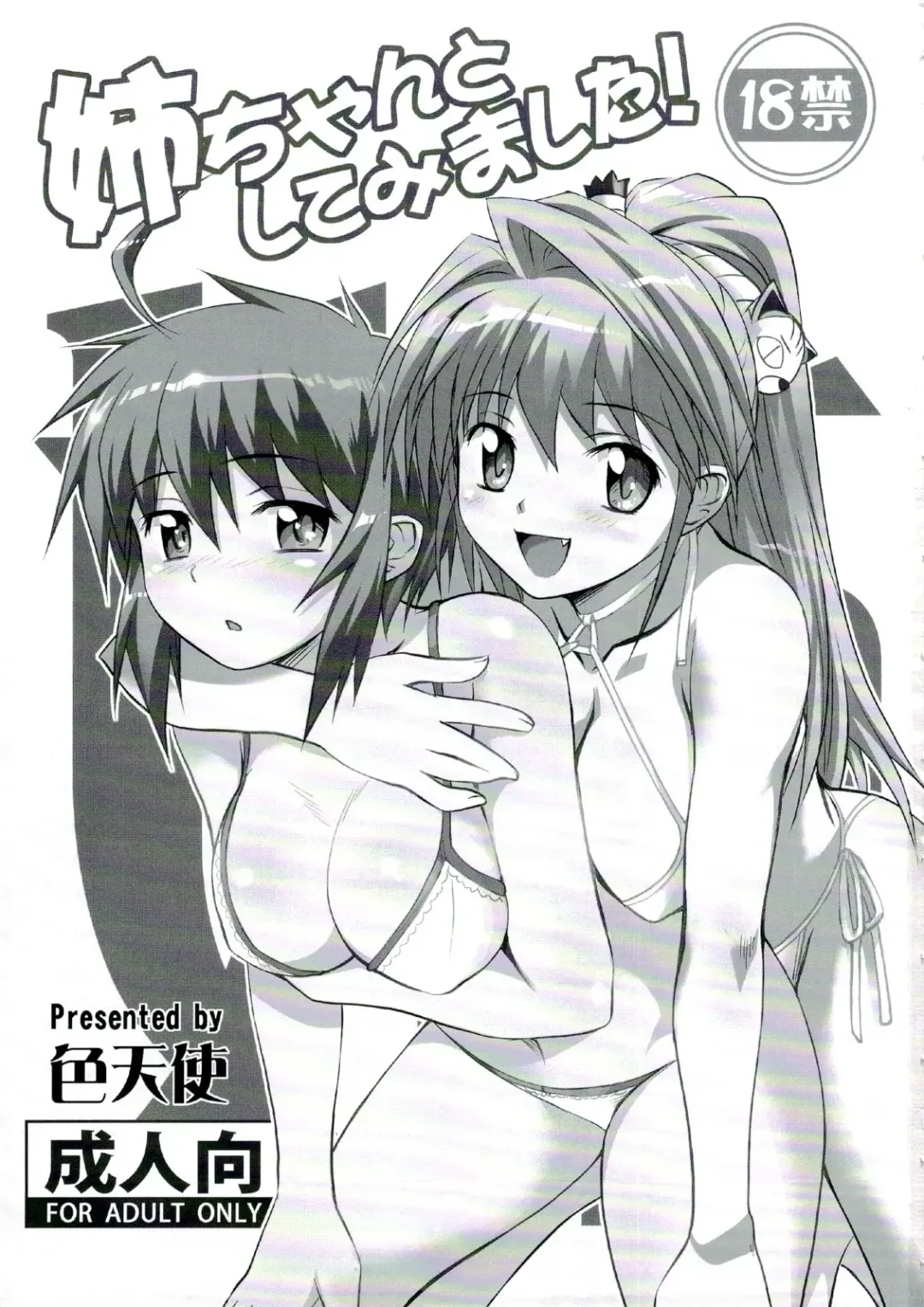 [Shironeko Sanbou] Neechan to Shite mimashita! Fhentai - Page 2