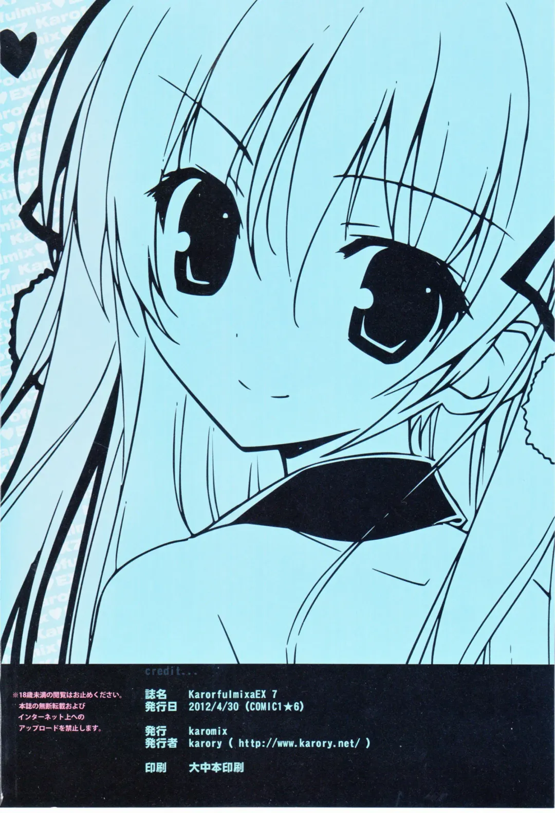 [Karory] Karofulmix EX7 Fhentai - Page 17