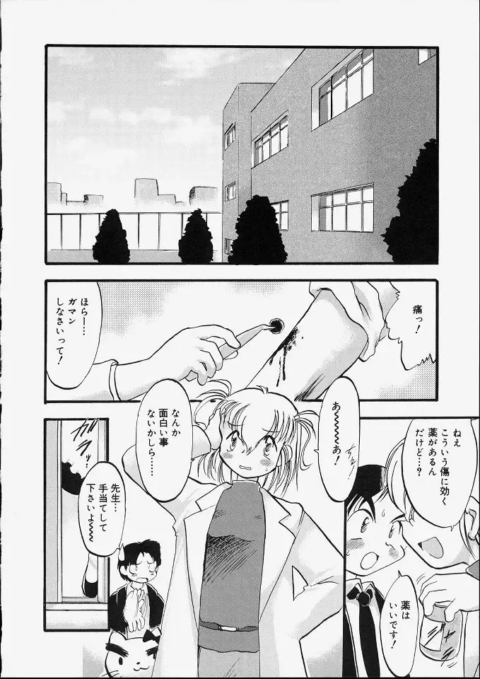 [Teruki Kuma] Tenshi no Tezawari Fhentai - Page 112