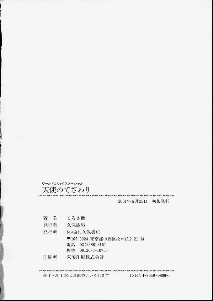 [Teruki Kuma] Tenshi no Tezawari Fhentai - Page 178