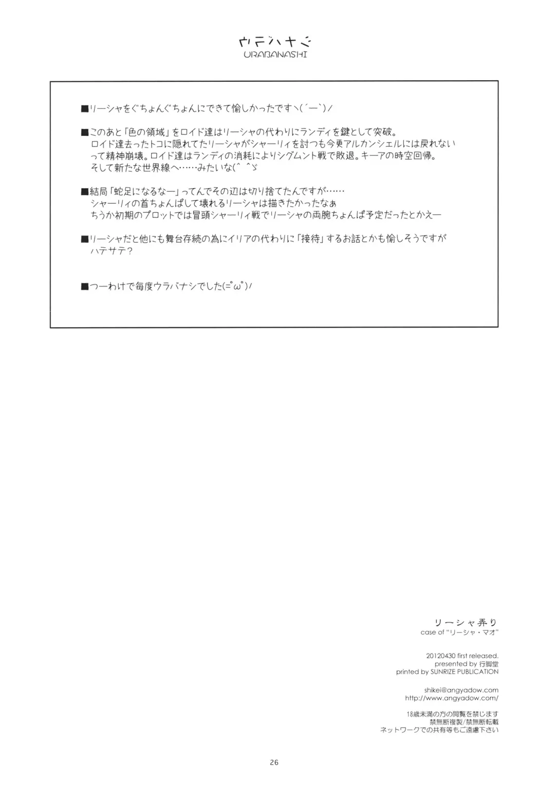 [Shikei] Rixia Ijiri Fhentai - Page 25