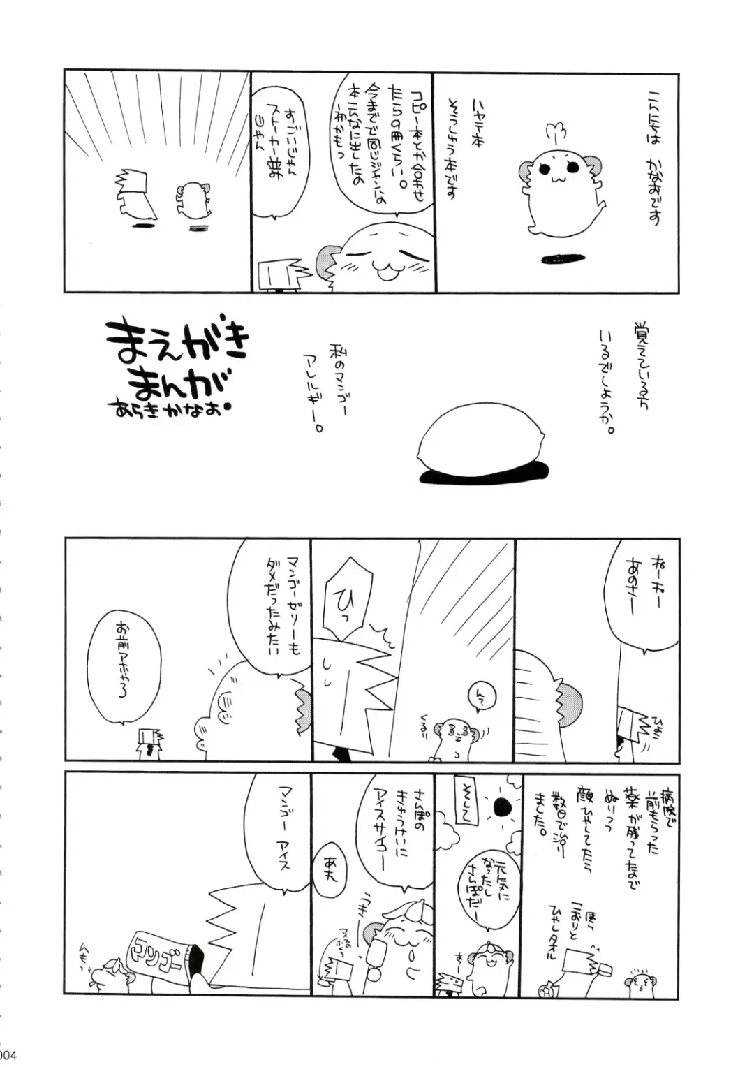 [Araki Kanao] HAPPY EDEN Soushuuhen 1 Fhentai - Page 4