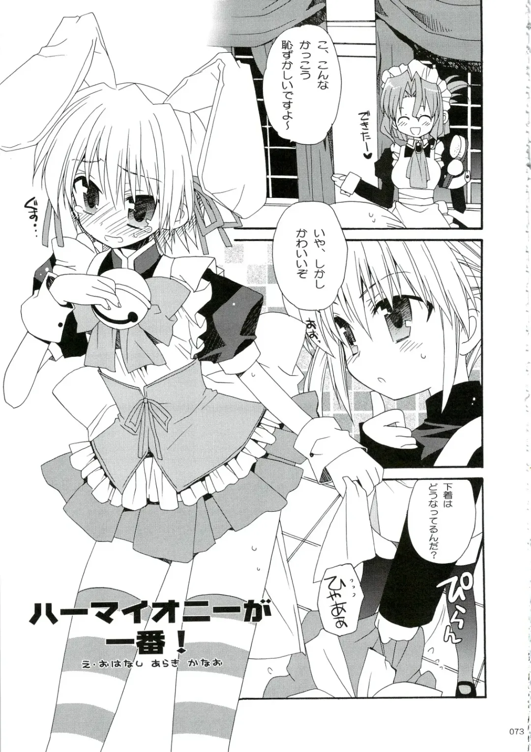 [Araki Kanao] HAPPY EDEN Soushuuhen 1 Fhentai - Page 73