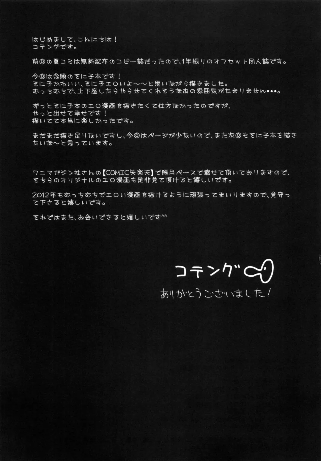 [Kotengu] Super Eros! Nurunuru Esthe hen Fhentai - Page 16