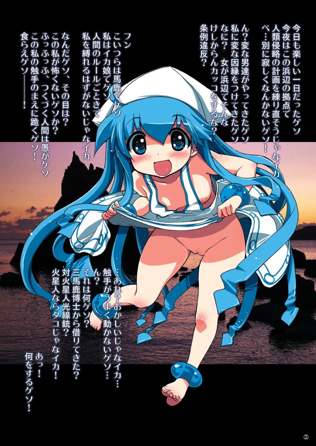 Ika-gana Mono ka? Fhentai - Page 4