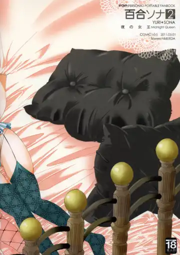 [Flowerchild] YURI SONA 2 Yoru no Joou - Midnight Queen Fhentai - Page 26