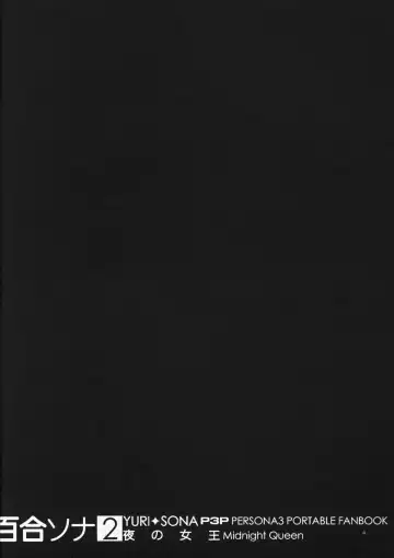 [Flowerchild] YURI SONA 2 Yoru no Joou - Midnight Queen Fhentai - Page 3