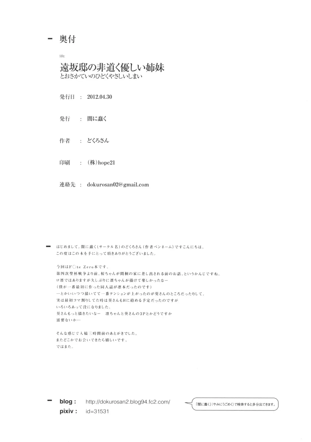 [Dokurosan] Tohsaka-tei no Hidoku Yasashii Shimai + Paper Fhentai - Page 23