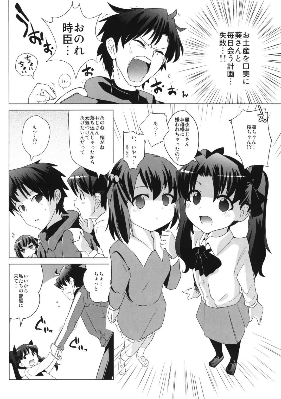 [Dokurosan] Tohsaka-tei no Hidoku Yasashii Shimai + Paper Fhentai - Page 3