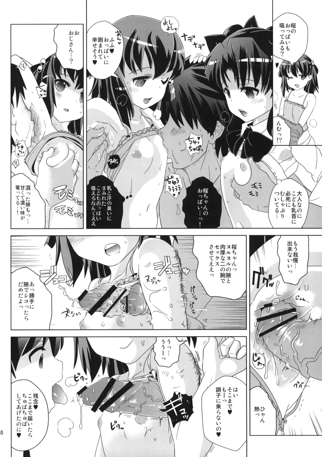[Dokurosan] Tohsaka-tei no Hidoku Yasashii Shimai + Paper Fhentai - Page 9