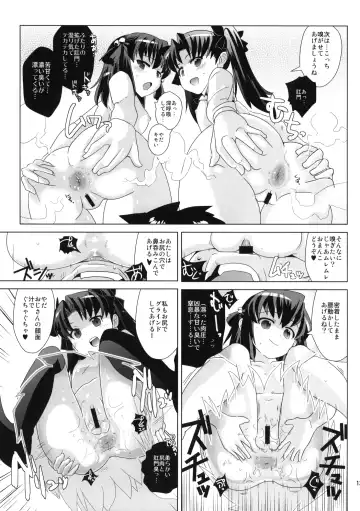 [Dokurosan] Tohsaka-tei no Hidoku Yasashii Shimai + Paper Fhentai - Page 12