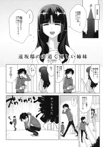 [Dokurosan] Tohsaka-tei no Hidoku Yasashii Shimai + Paper Fhentai - Page 2
