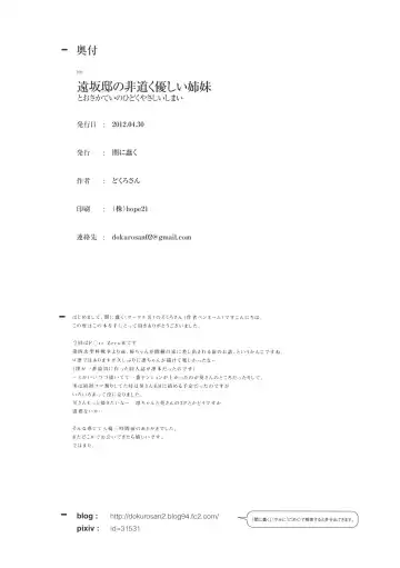 [Dokurosan] Tohsaka-tei no Hidoku Yasashii Shimai + Paper Fhentai - Page 23