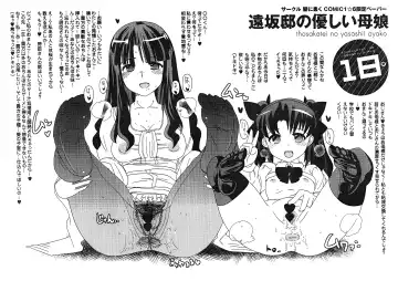 [Dokurosan] Tohsaka-tei no Hidoku Yasashii Shimai + Paper Fhentai - Page 24