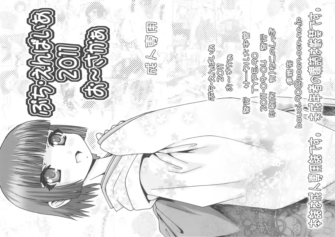 [Type.90] Puchi Empire 2011 Fhentai - Page 1