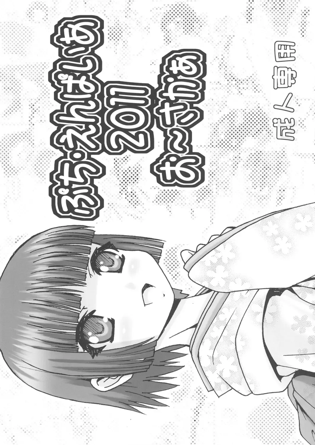 [Type.90] Puchi Empire 2011 Fhentai - Page 2