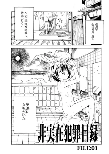 Read [Kyo1] 非実在犯罪目録：03 - Fhentai