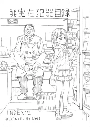 Read [Kyo1] 非実在犯罪目録：02 - Fhentai