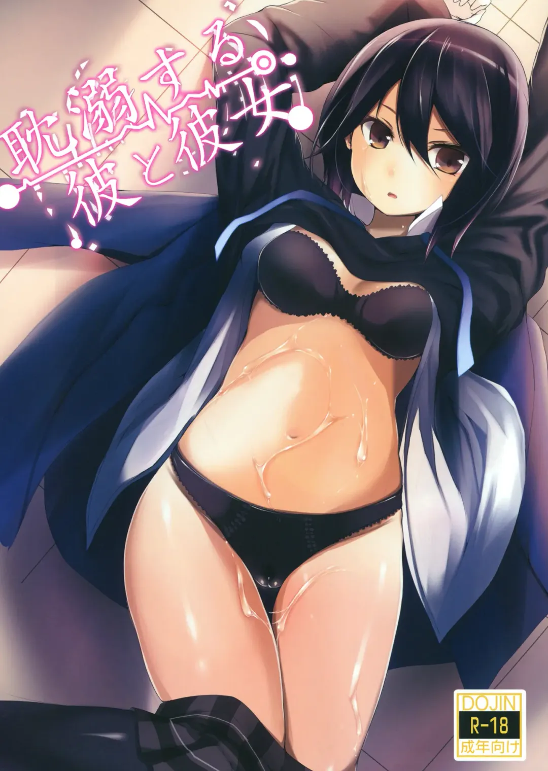 [Tsuzuri] Tandeki Suru Kare to Kanojo Fhentai - Page 1