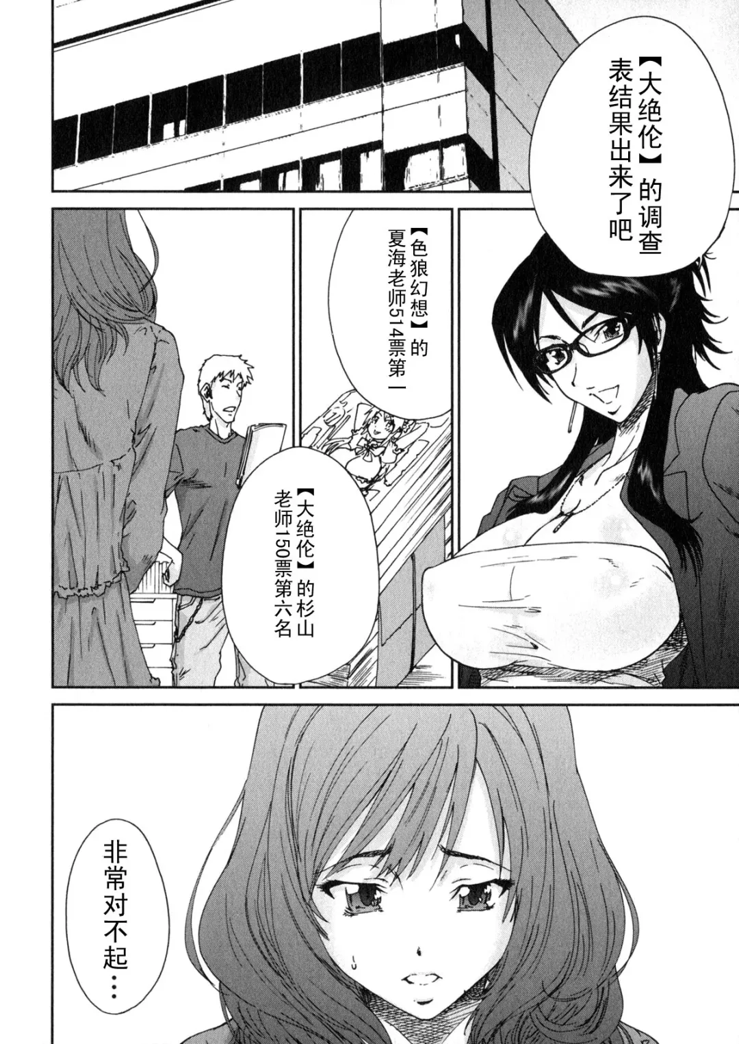 [Yumi Ichirou] Ero-Manga Henshuusha Aki #4 Gekitotsu!! Fhentai - Page 2