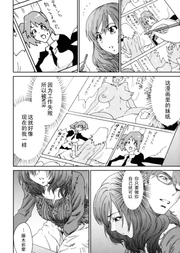 [Yumi Ichirou] Ero-Manga Henshuusha Aki #4 Gekitotsu!! Fhentai - Page 12
