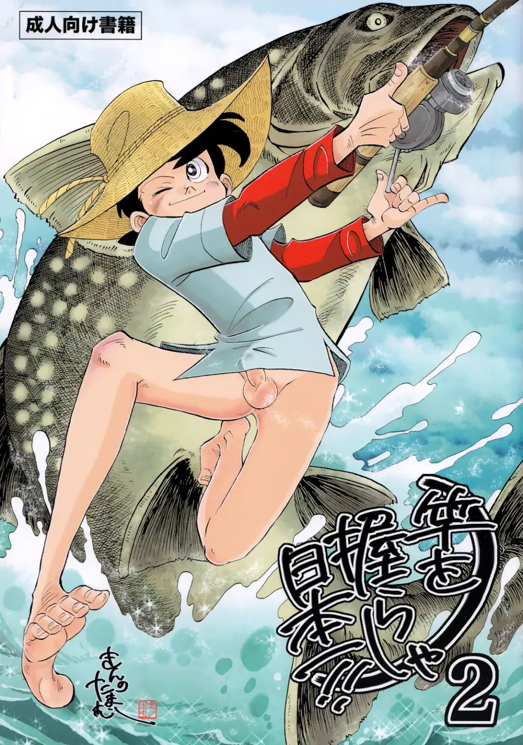 [Kin No Tamamushi] Sao o Nigirasha Nipponichi!! 2 Fhentai - Page 1