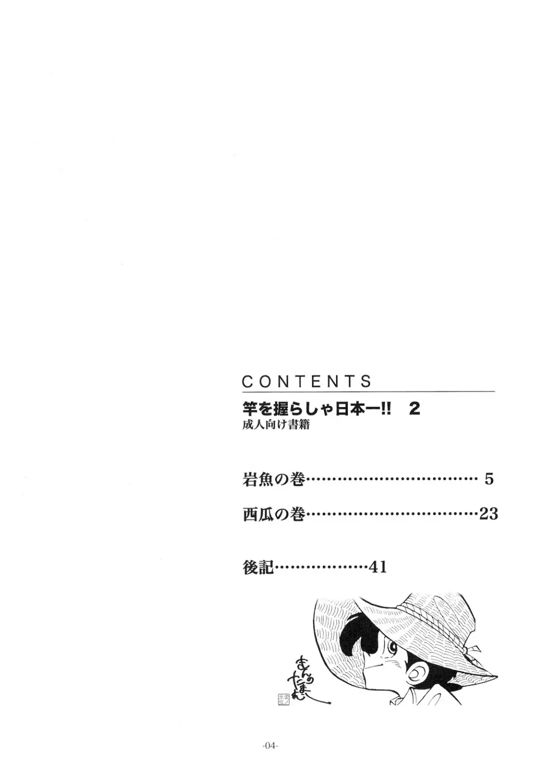 [Kin No Tamamushi] Sao o Nigirasha Nipponichi!! 2 Fhentai - Page 3