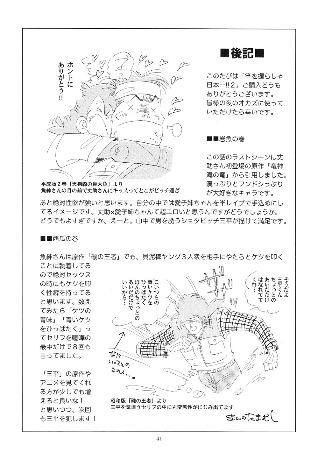 [Kin No Tamamushi] Sao o Nigirasha Nipponichi!! 2 Fhentai - Page 40