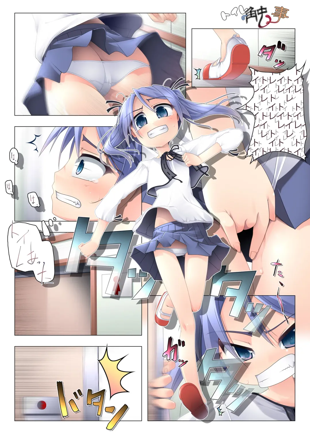 Toilet no Shokuji Fhentai - Page 1