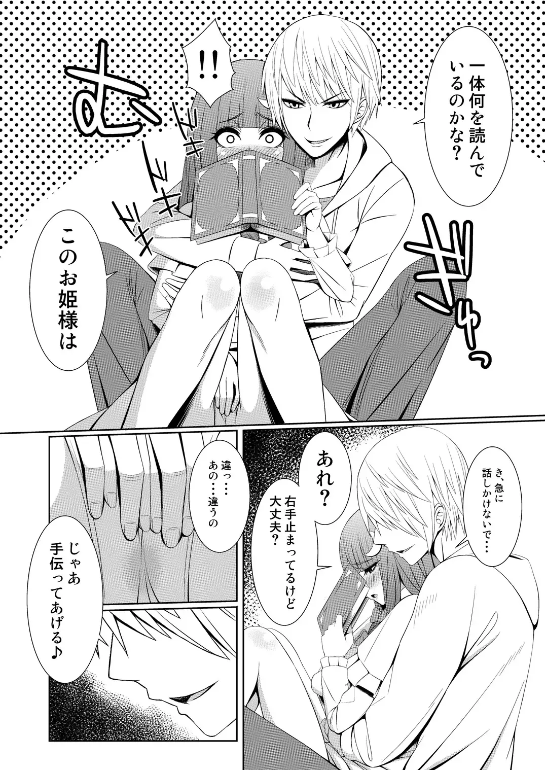 [Kedama Keito] パチュリーと付き合ってるんだが Fhentai - Page 3