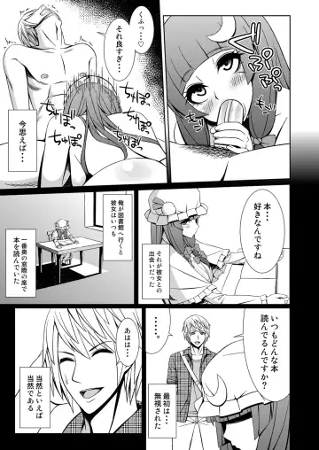 [Kedama Keito] パチュリーと付き合ってるんだが Fhentai - Page 6