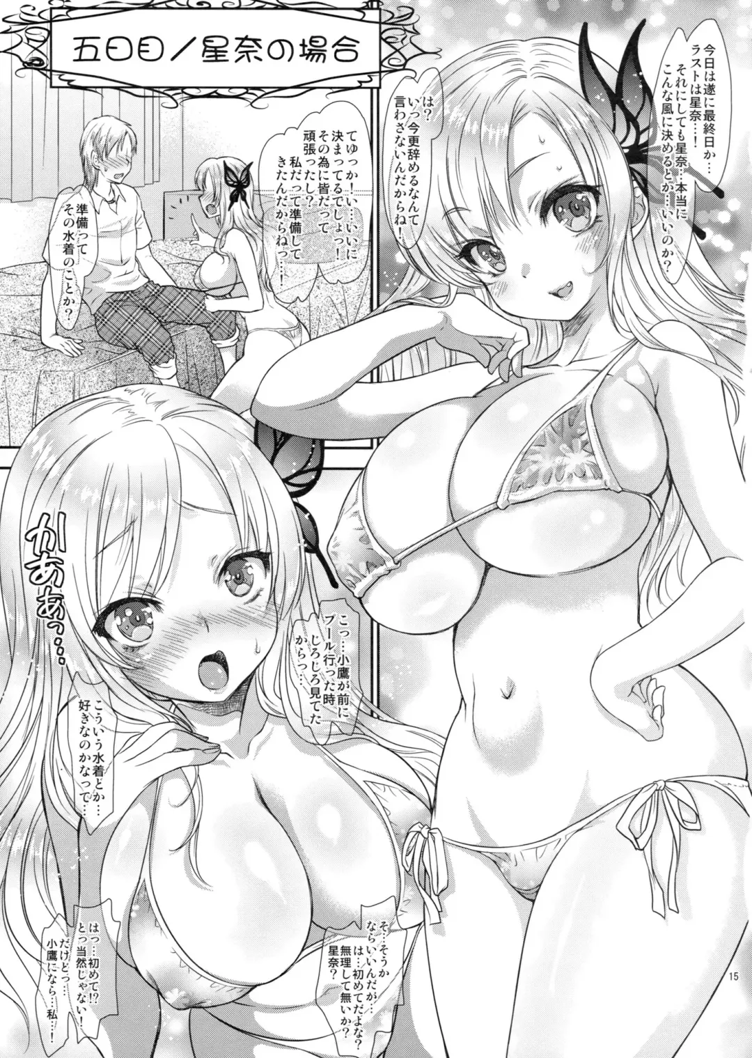[Shimao Kazu] Boku wa Kanojo ga 6-nin shika Inai! Fhentai - Page 15