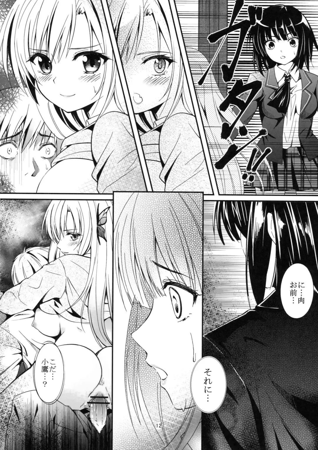 [Sakagami Umi] Butterflies Fhentai - Page 13