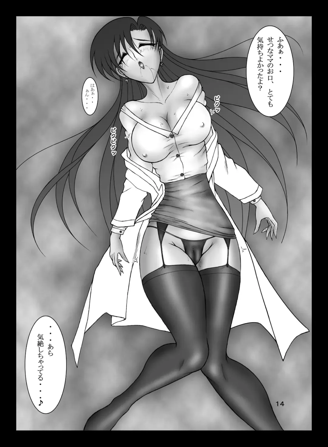 [Marubayashi Shumaru] Setsuna-sensei no Hachimitsu Jugyou Fhentai - Page 13