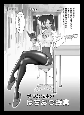 [Marubayashi Shumaru] Setsuna-sensei no Hachimitsu Jugyou Fhentai - Page 4