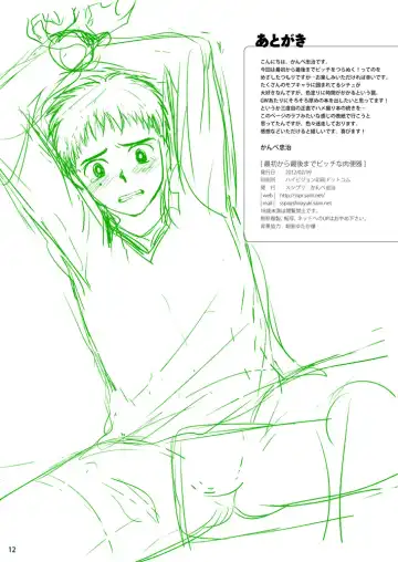 [Kanbe Chuji] Saisho kara Saigo made Bitch na Nikubenki Fhentai - Page 12