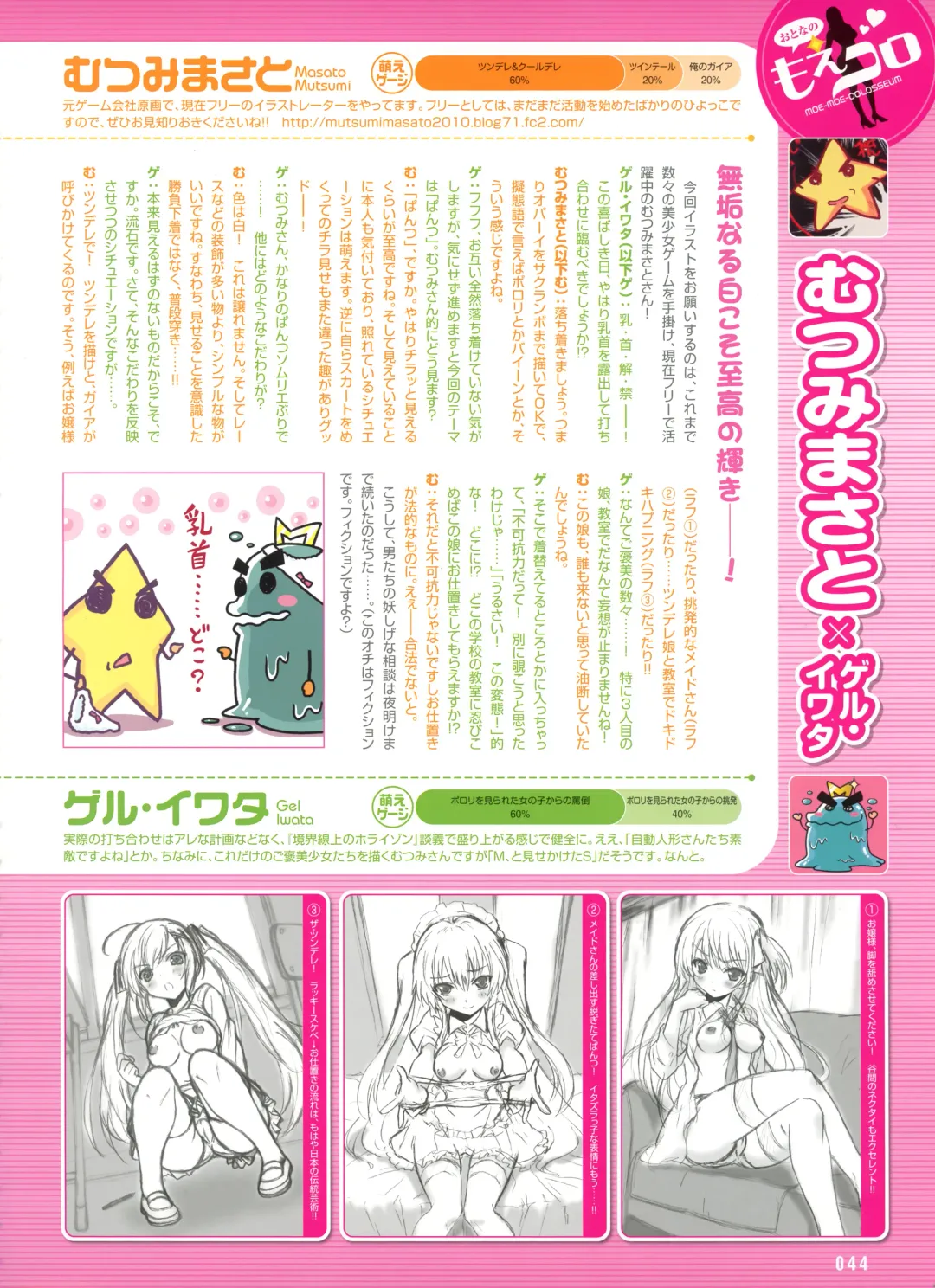 Dengeki Otona no Moeoh Vol.01 2012-05 Fhentai - Page 37