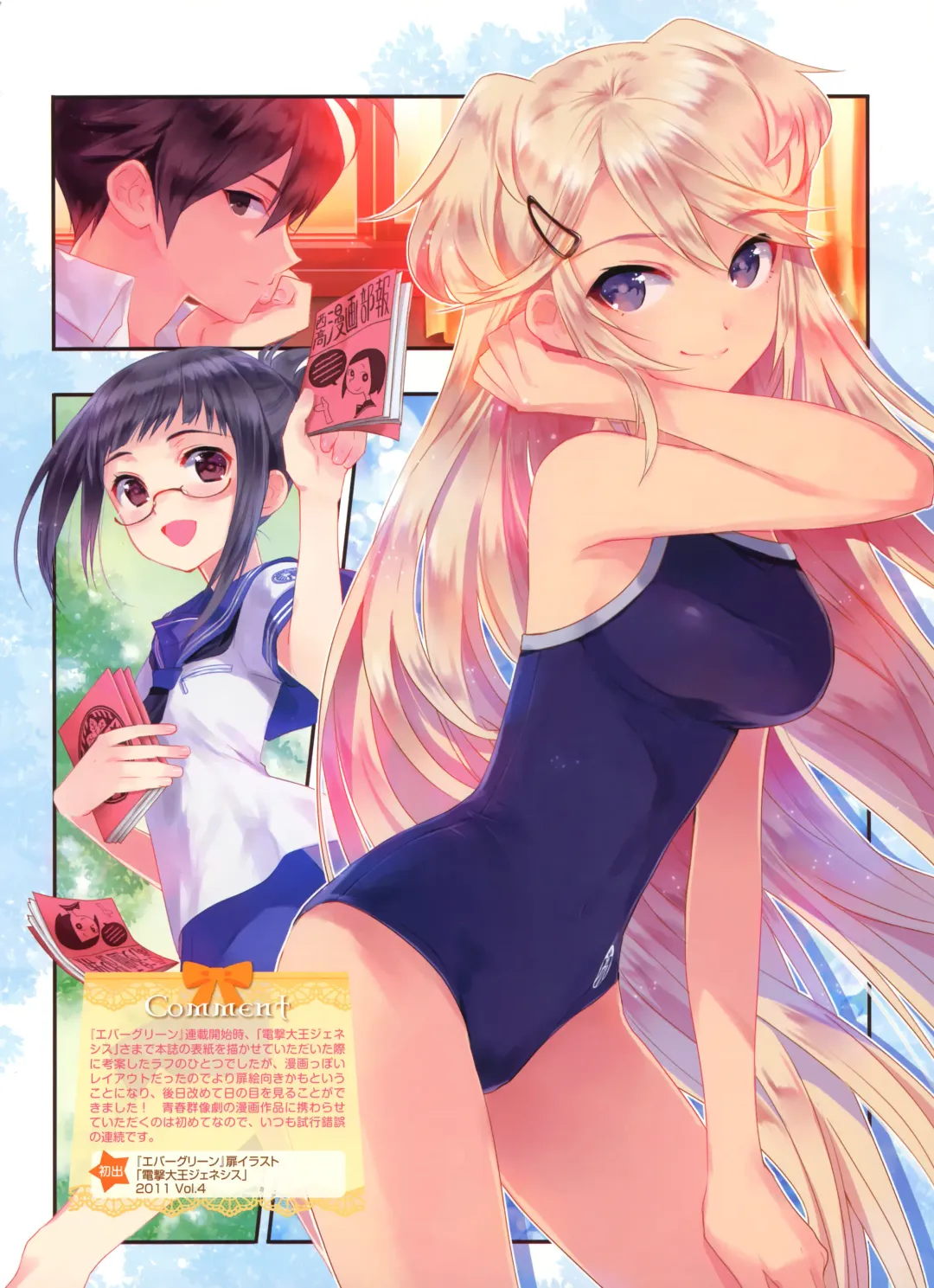 Dengeki Otona no Moeoh Vol.01 2012-05 Fhentai - Page 82