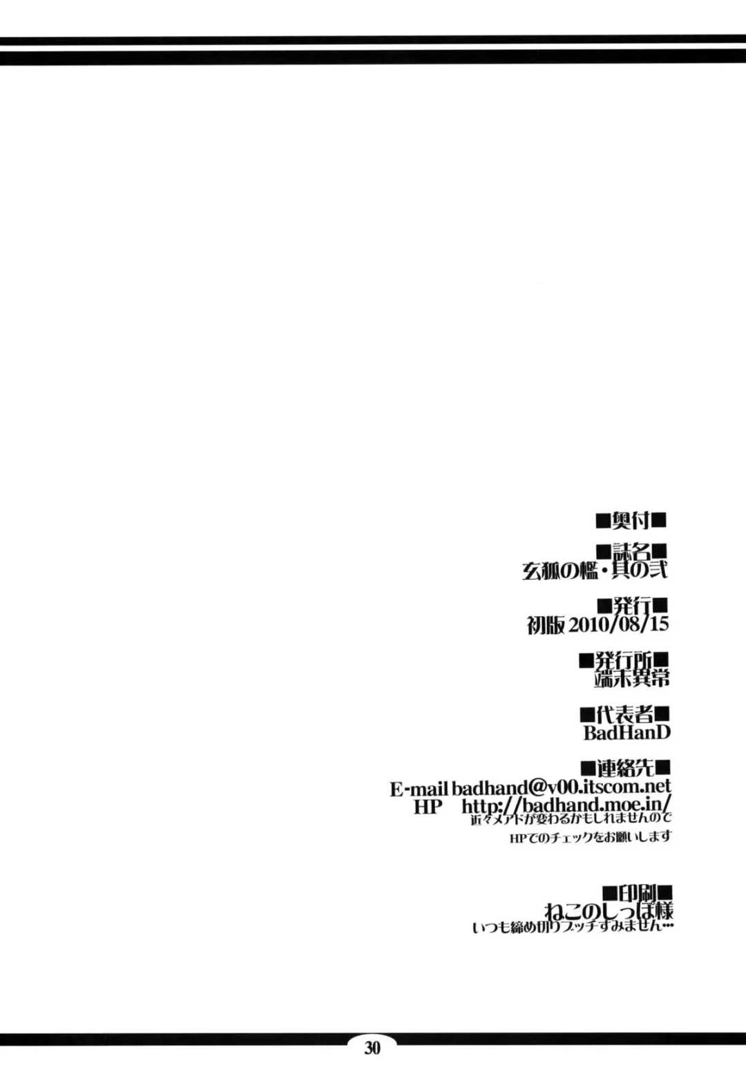 [Badhand] Genko no Ori Sono Ni Fhentai - Page 29