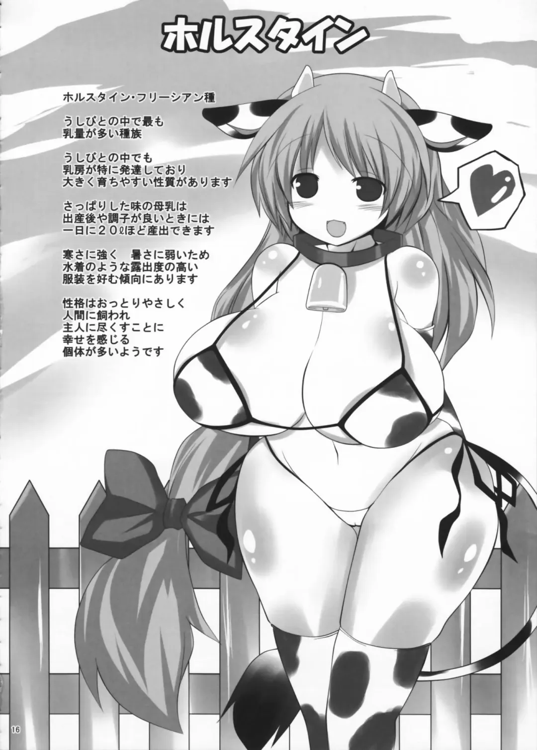 [Mimisuke - Yace] MILKY DAYS Fhentai - Page 16