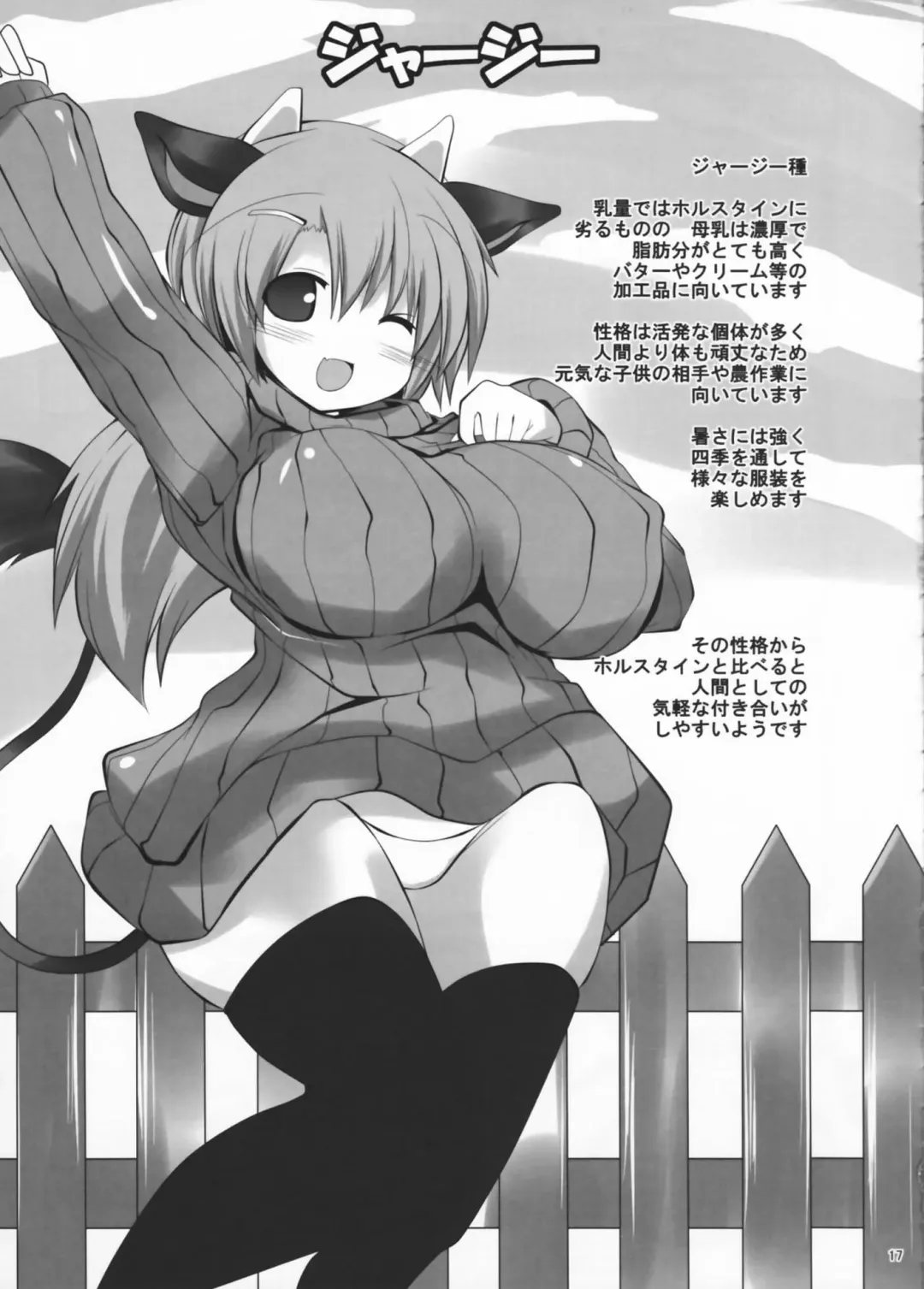 [Mimisuke - Yace] MILKY DAYS Fhentai - Page 17