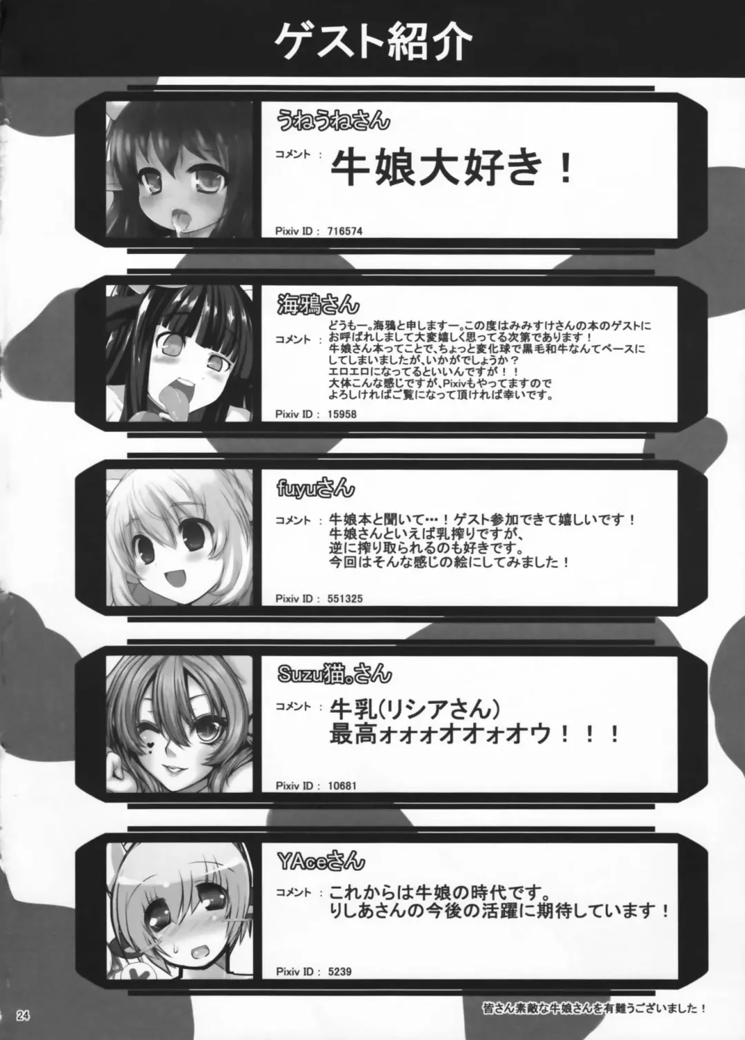 [Mimisuke - Yace] MILKY DAYS Fhentai - Page 24