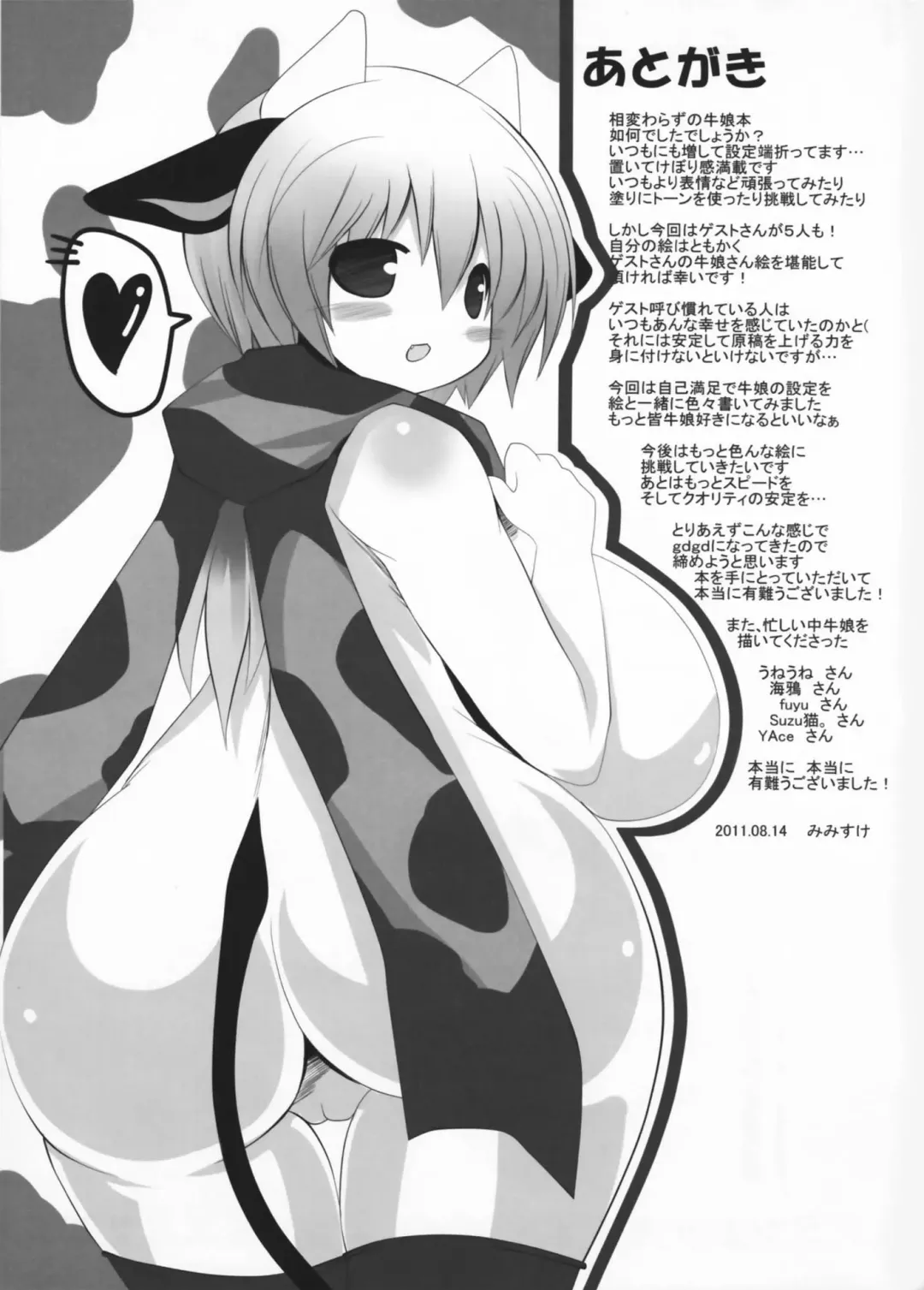 [Mimisuke - Yace] MILKY DAYS Fhentai - Page 25